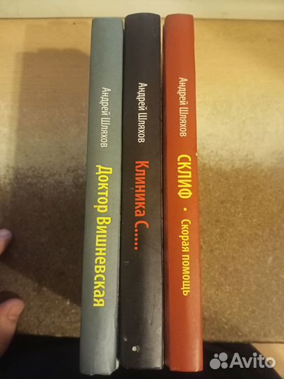 А.Шляхов. Медицинская проза. Торг