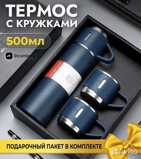 Термос 500мл с 3 кружками в подарочной упаковке