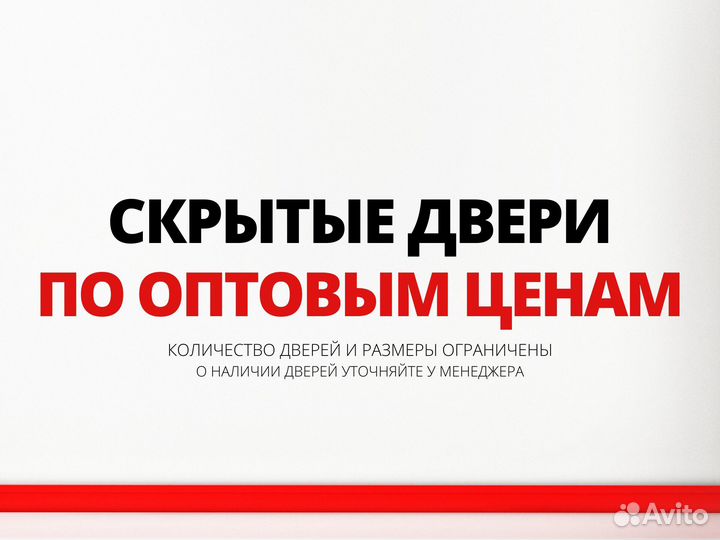 Двери скрытого монтажа