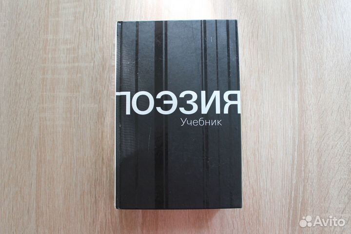 Учебник «Поэзия»
