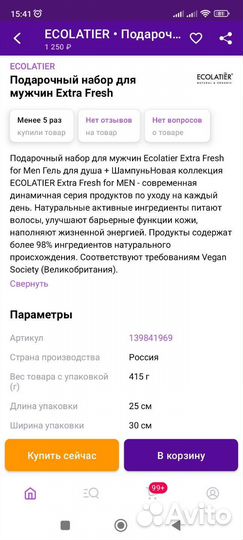 Мужской подарочный набор разные