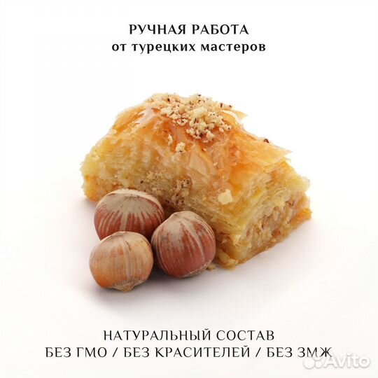 Турецкая пахлава веган с фундуком/Пахлава