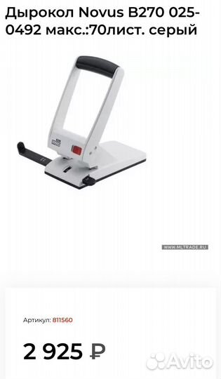 Дырокол novus B270