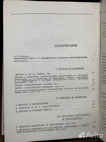 Алексей Гаврилович Венецианов. Статьи. Письма