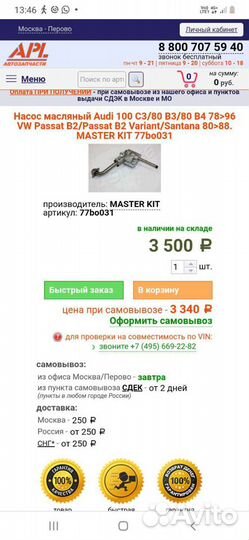 Масленный насос VAG