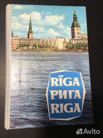 Рига, Латвия, фотоальбом путеводитель, 1966