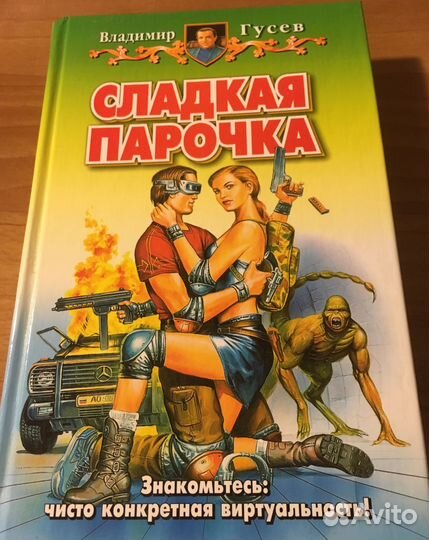 Фэнтези Антонов Белянин Первухина Хаецкая Шегало