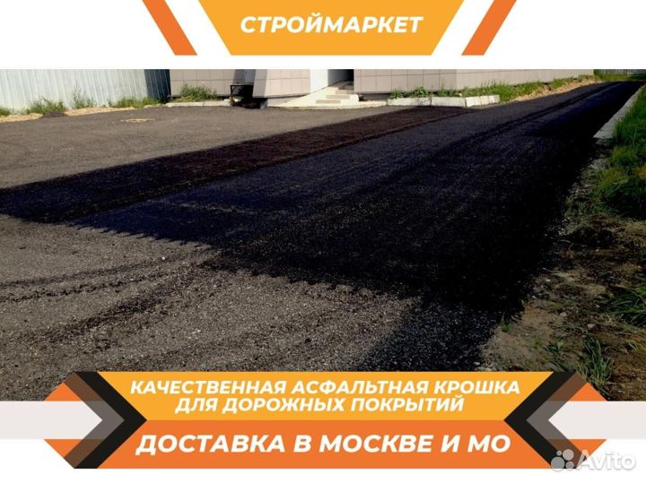 Асфальтный лом