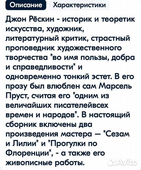 Д. Рескин(Избранное)