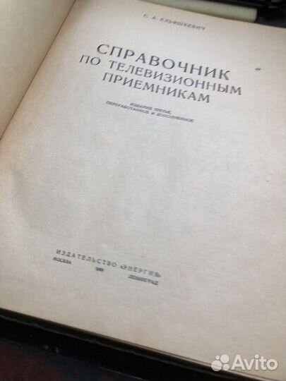 Книги СССР по электронике и тв