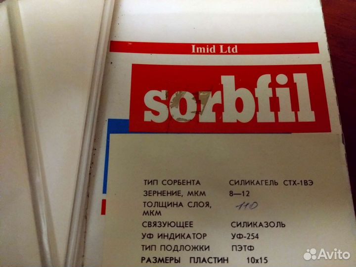 Пластины для тонкослойной хроматографии