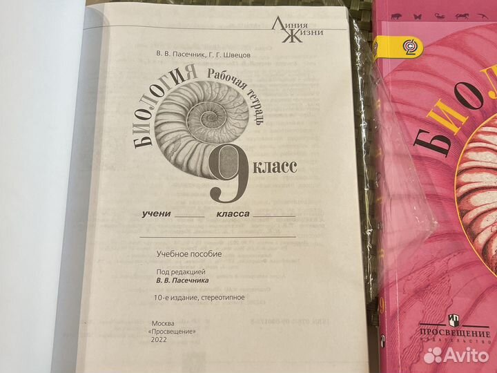Учеб Биолог9 класс+раб тет пасечниккаменскийшвецов