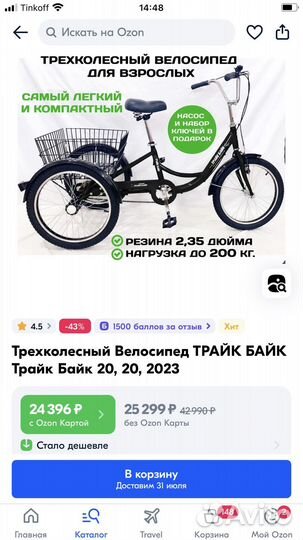 Продам трехколесный велосипед