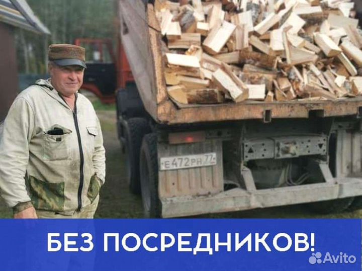 Дрова Качественные