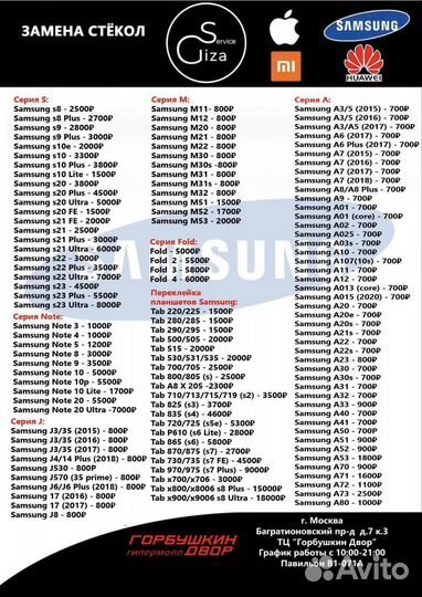 Замена стекла (экрана) Samsung / Самсунг