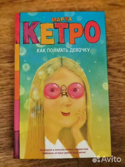 Марта Кетро 