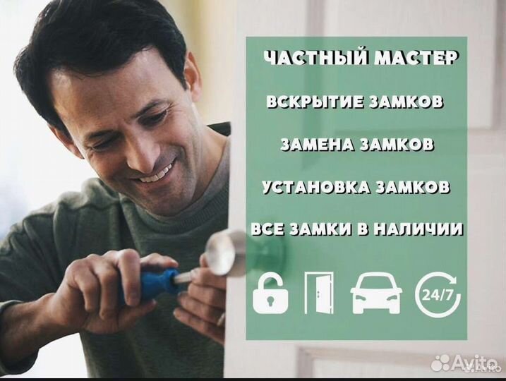 Вскрытие Замков, Открыть Авто, Замена Замка, Машин