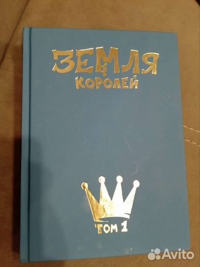 Комикс земля королей