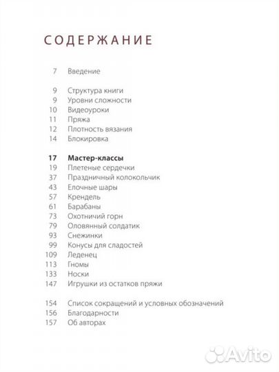 Книга «Праздничное вязание»