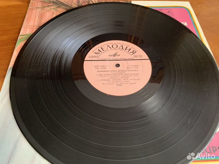 Виниловые пластинки Большой успех Демис Руссос