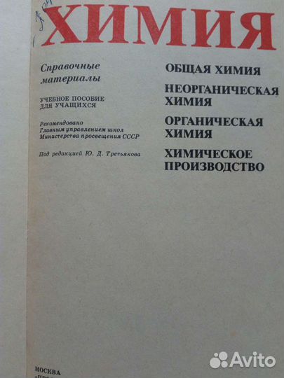Советские учебники по химии, уч по физике,матем