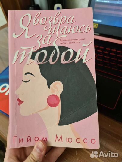 Гийом мюссо 