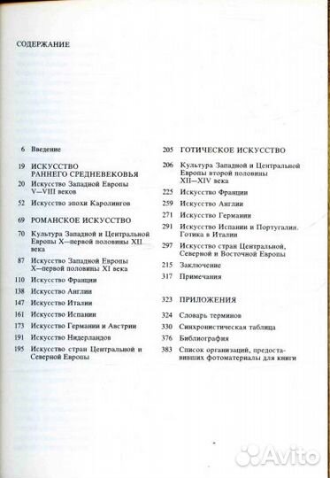 Малая история искусств. Средневековье