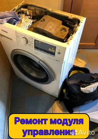 Ремонт Холодильников, Стиральных машин, Посудомоек