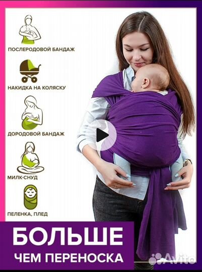 Слинг (переноска для детей)