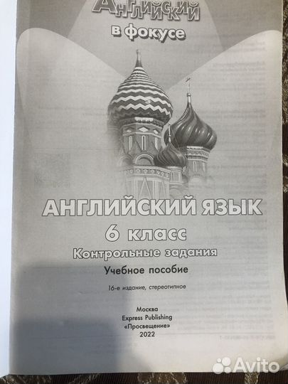 Английский язык Контрольные задания 6 кл