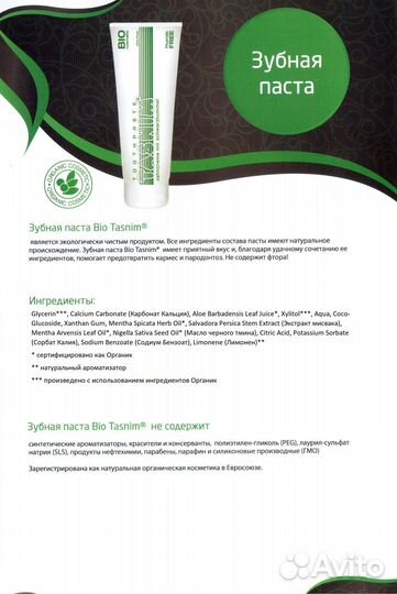 Зубная паста