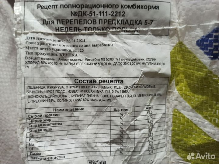 Комбикорм,перепела дк-52