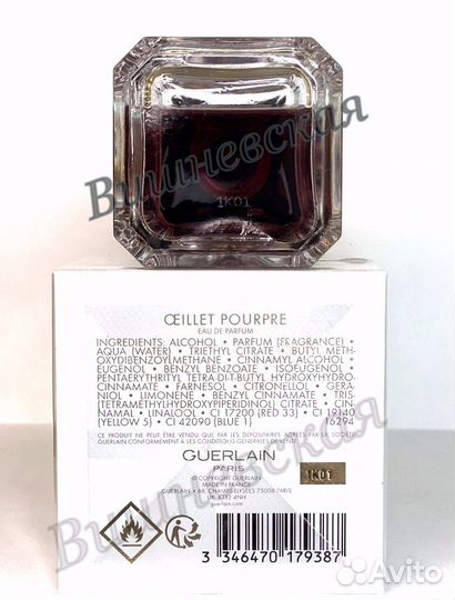 Guerlain Oeillet Pourpre