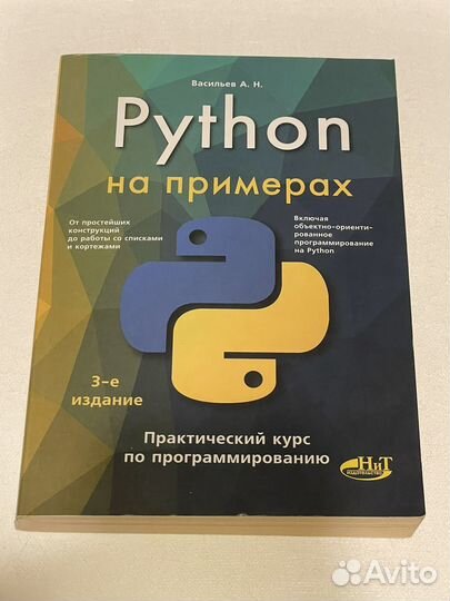 Python на примерах