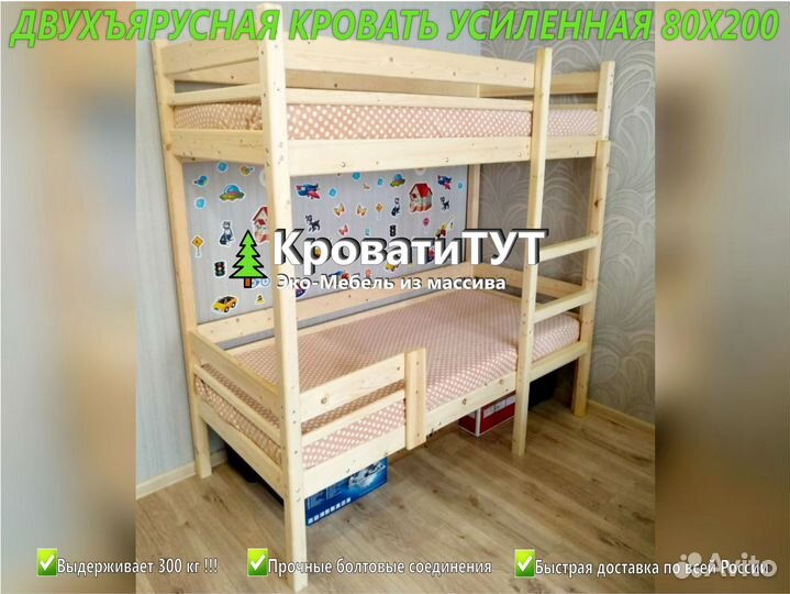 Двухъярусная Кровать Усиленная 80х200