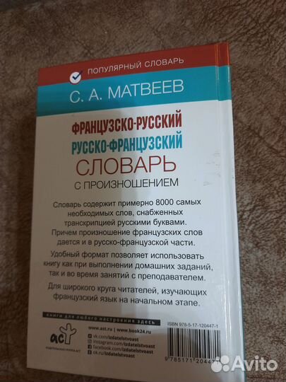 Французско-русский, русско-французский словарь