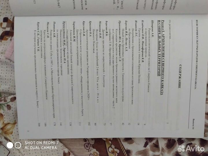 Из истории культуры народов северного Кавказа