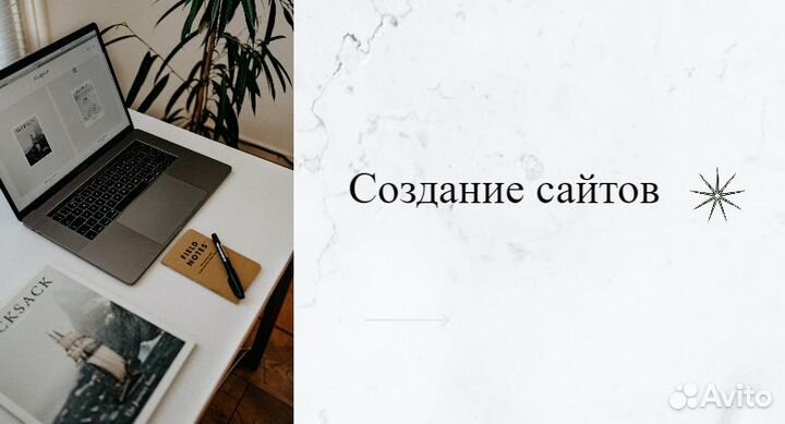 Создание и разработка сайтов