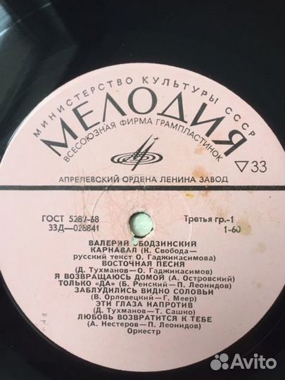 Виниловая пластинка - Валерий Ободзинский (1970)
