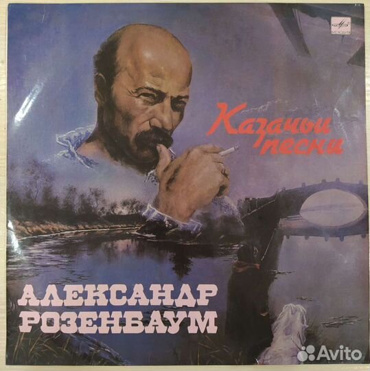 Александр Розенбаум - Казачьи Песни, G