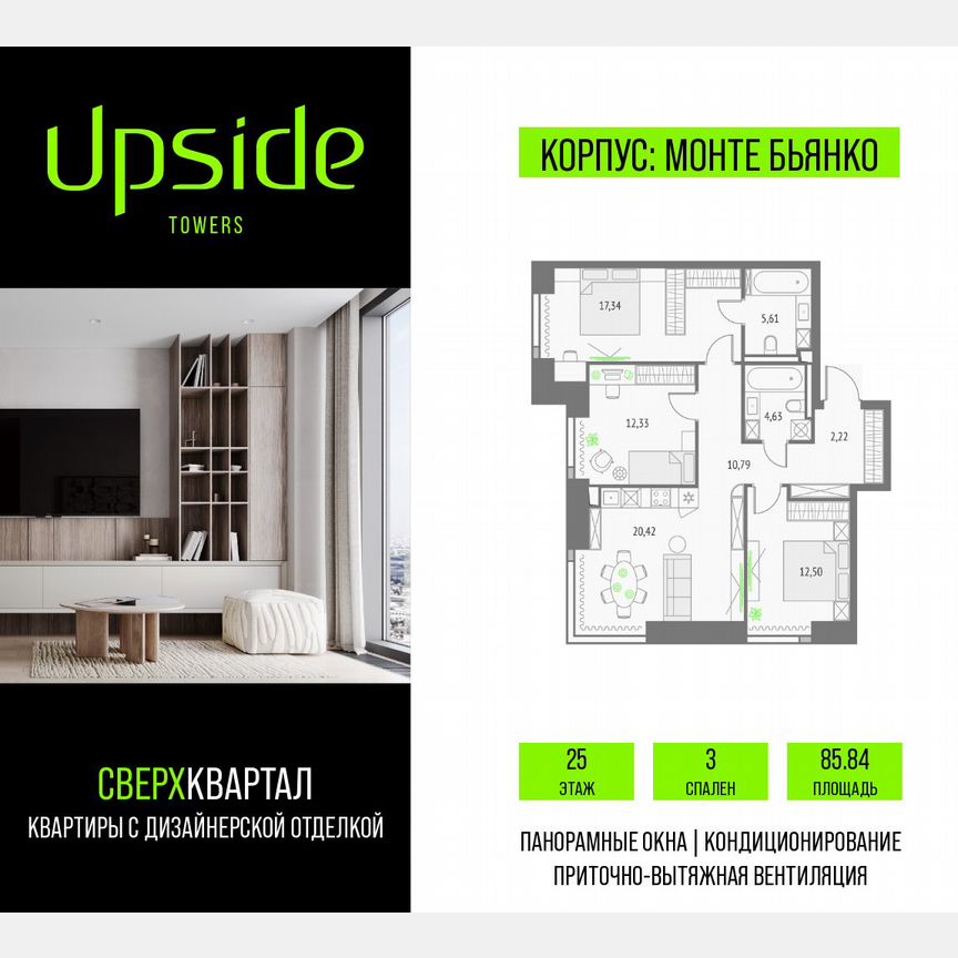 3-к. квартира, 85,8 м², 25/46 эт.