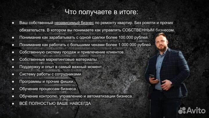 Готовый бизнес по ремонту квартир Екатеринбург