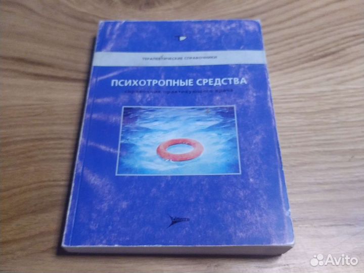 Психотропные средства
