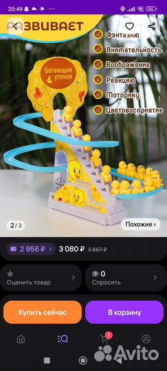 Интерактивные бегающие уточки