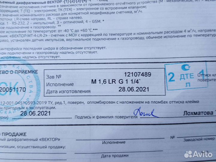 Газовый счетчик новый