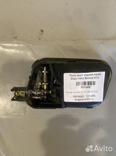 Ручка двери внутренняя задняя правая Chery A13