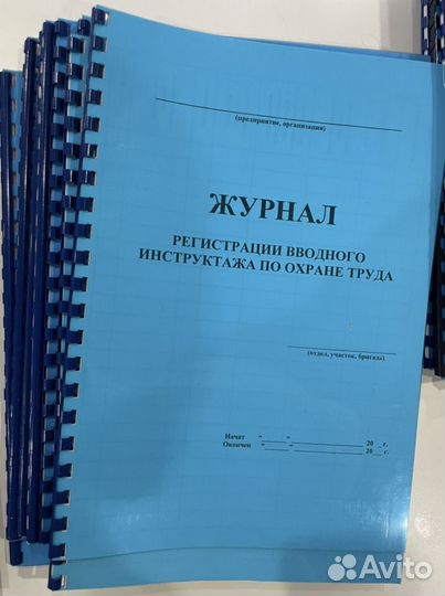 Журнал регистрации вводного инструктажа
