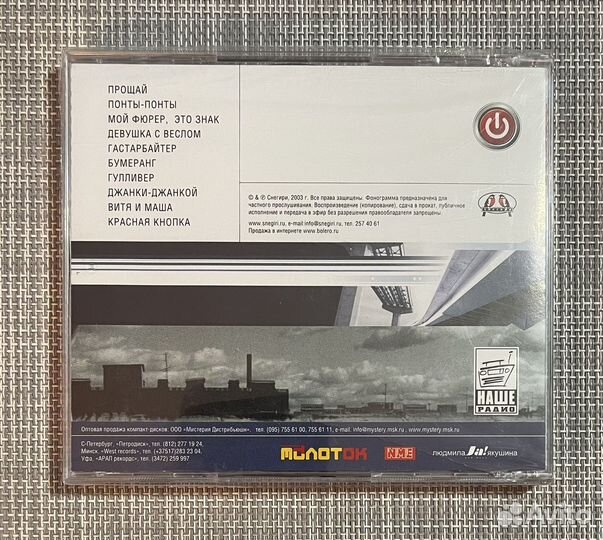 Ундервуд - Красная Кнопка CD Rus