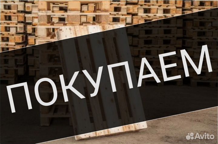 Поддоны деревянные бу