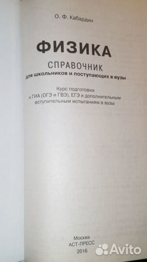 Справочник Физика для шк.поступающих О.Ф. Кабардин